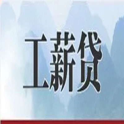 山城公积金负债整合怎么办理，公积金贷款的负债率
