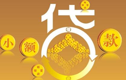 山城万达贷近期审核好通过？提交放款多久能到账？