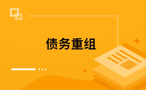 山城公积金信用贷：轻松整合负债，优化你的财务方案
